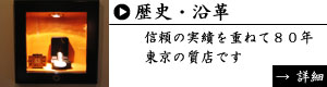 歴史・沿革｜信頼の実績を重ねて80年。東京の質店です。詳細ページへ